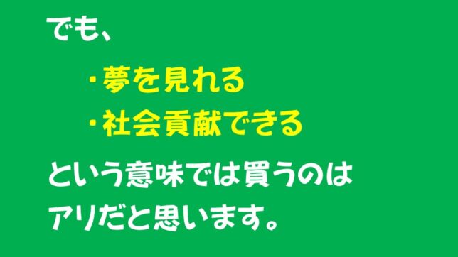 20_夢を見れる、社会貢献できる